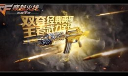 cf手游返场最新爆料,全新爆料带你领略经典重现