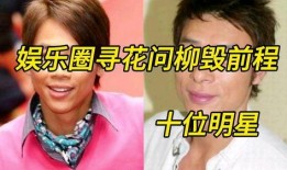 明星丑闻新闻爆料,明星丑闻曝光，真相令人咋舌