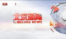 北京卫视坐标爆料新闻,揭秘神秘事件背后真相