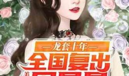 娱乐圈的吃瓜影帝小说txt,影帝的瓜田秘事