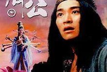 济公电影在线观看