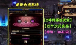 dnf最新龙袍爆料消息,神秘龙袍即将登场，全新外观与技能等你探索