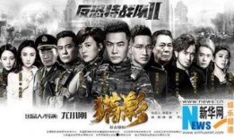 特战队之猎影在线观看,巅峰对决，猎影行动大揭秘