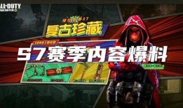 使命召唤最新s7爆料,神秘势力崛起，战火再燃全球