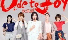 欢乐颂2高清在线观看