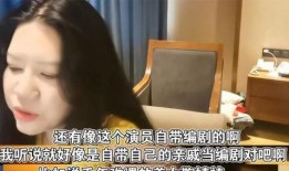 娱乐圈编剧爆料是真的吗,真相还是炒作？