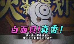 白面具最新爆料,揭秘神秘组织的惊天秘密