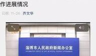 淄博最新爆料新闻报道网,揭秘城市热点事件背后的真相