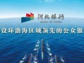 河北银行新闻最新爆料,揭秘金融创新与风险防控举措