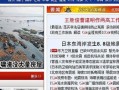 国内新闻头条爆料暴雨事件,紧急应对城市内涝与救援行动