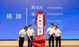 台州学院爆料新闻最新