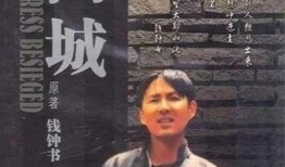 围城高清在线观看,穿越时空的经典爱情史诗