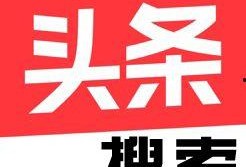 今日头条暖暖爆料入口,独家爆料，尽在掌握！”