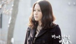 韩剧闪闪发亮在线观看,璀璨人生，闪耀舞台