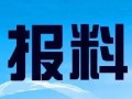 湛江新闻爆料热线,见证城市脉搏，倾听民声心声