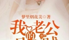 老公是我的在线观看