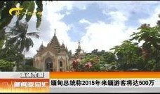 新闻爆料缅甸视频大全