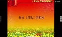 国歌在线观看,传承爱国情怀，共筑民族精神