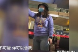 泰国机场爆料视频播放,惊现惊人一幕！