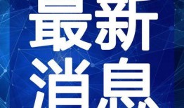 丹东都市爆料最新消息视频,最新视频揭露惊人内幕
